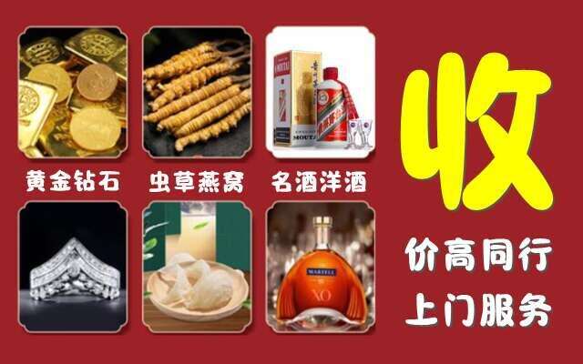 阿勒泰市回收烟酒