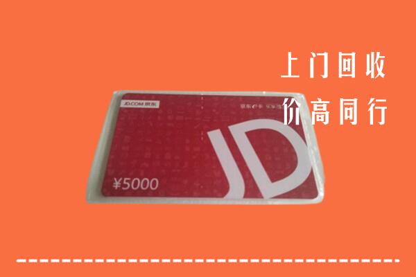 阿勒泰市回收京东卡