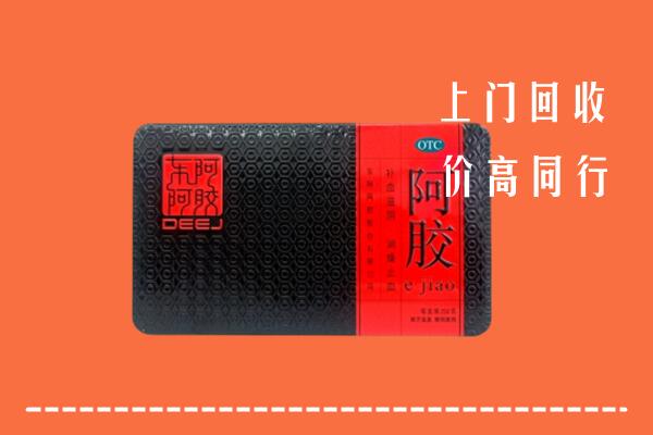 阿勒泰市回收阿胶